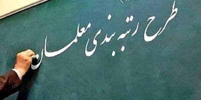 ۸۵ هزار نیروی جدید وارد آموزش و پرورش می‌شوند