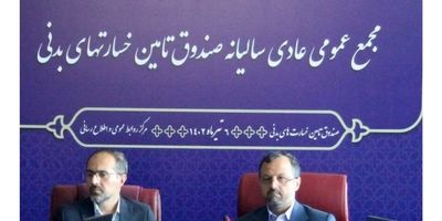 پرداخت ۸۲۹ میلیارد تومان دیه بانوان توسط صندوق خسارت‌ های بدنی

