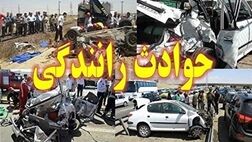 فوت ۲۸۸ تن در تصادفات رانندگی نوروز ۱۴۰۱ 