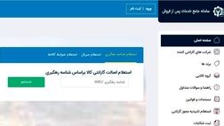 سایپا و ایران خودرو به سامانه گارانتی متصل نشدند