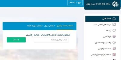 سایپا و ایران خودرو به سامانه گارانتی متصل نشدند