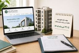 هشدار مالیاتی به مالکان؛ فقط تا ۳۱ تیر برای تسلیم اظهارنامه فرصت دارید 