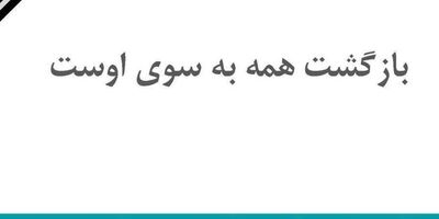 پیام تسلیت مدیرعامل شرکت بیمه دی در پی درگذشت همکار شعبه تبریز
