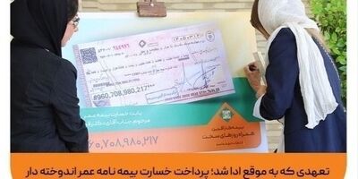 روایتی آموختنی از ماجرای پرداخت بزرگ‌ترین خسارت بیمه‌های زندگی در ایران

