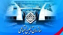 تأمین‌اجتماعی هیچ تماس تلفنی با بیمه‌شدگان برای درخواست «وجه» ندارد
