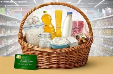 خبر خوب یارانه ای؛ افزایش یک ماهه فرصت استفاده از کالابرگ