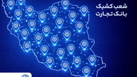 خدمت‌رسانی شعب کشیک بانک تجارت در روز پنج‌شنبه 9 بهمن