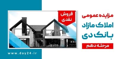 مدیر حوزه مدیریت بانک دی منصوب شد
