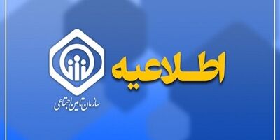 ارائه ۶۰ خدمت بیمه‌ای، درمانی و بازنشستگی در اپلیکیشن تأمین من
