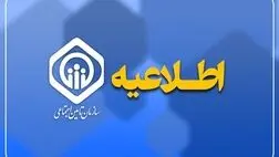 ارائه ۶۰ خدمت بیمه‌ای، درمانی و بازنشستگی در اپلیکیشن تأمین من
