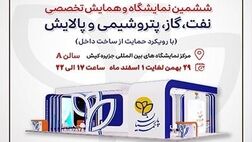 حضور فعال بیمه پارسیان در نمایشگاه نفت و انرژی کیش
