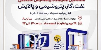 حضور فعال بیمه پارسیان در نمایشگاه نفت و انرژی کیش
