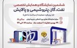 حضور فعال بیمه پارسیان در نمایشگاه نفت و انرژی کیش
