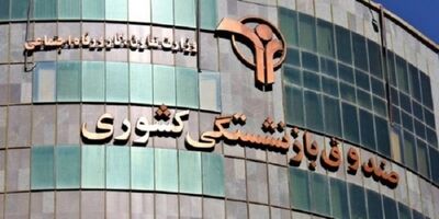  افزایش حقوق و بیمه تکمیلی؛ مهمترین مطالبه بازنشستگان 