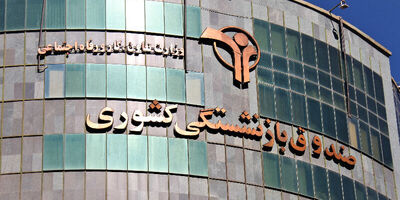 افراد با حداقل سابقه ۱۰ سال بیمه می‌توانند درخواست بازنشستگی بدهند