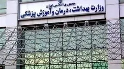 17 هزار میلیارد تومان، سهم وزارت بهداشت و درمان واریز شد