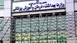 17 هزار میلیارد تومان، سهم وزارت بهداشت و درمان واریز شد