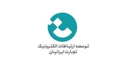 سود توسعه ارتباطات الکترونیک تجارت ایرانیان ازدوبرابر گذشت