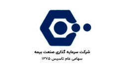 هیات مدیره سرمایه گذاری صنعت بیمه خانه تکانی کرد