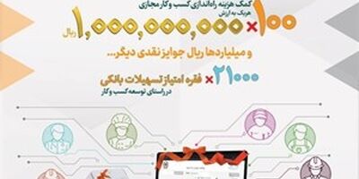 برگزاری نخستین جشنواره بزرگ اصناف در بانک سپه