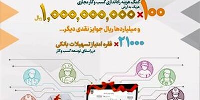 برگزاری نخستین جشنواره بزرگ اصناف در بانک سپه
