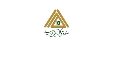 سود خالص صندوق کارآفرینی امید 33 میلیارد تومان ریخت