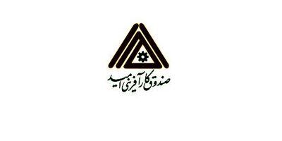 سود خالص صندوق کارآفرینی امید 33 میلیارد تومان ریخت