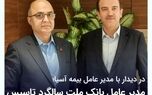 مدیرعامل بانک ملت سالگرد تاسیس بیمه آسیا را تبریک گفت