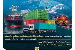 ارایه توانمندی‌ها و محصولات تخصصی بیمه پارسیان در نمایشگاه بین‌المللی حمل و نقل و لجستیک

