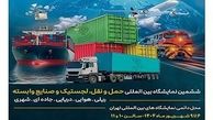 ارایه توانمندی‌ها و محصولات تخصصی بیمه پارسیان در نمایشگاه بین‌المللی حمل و نقل و لجستیک

