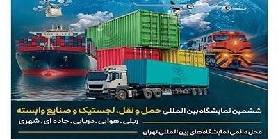 ارایه توانمندی‌ها و محصولات تخصصی بیمه پارسیان در نمایشگاه بین‌المللی حمل و نقل و لجستیک

