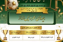 ۷۰ درصد تخفیف در هزینه های اداری انواع بیمه های عمر و پس انداز در فستیوال گل طلایی بیمه آسیا

