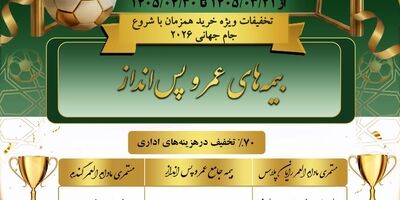 ۷۰ درصد تخفیف در هزینه های اداری انواع بیمه های عمر و پس انداز در فستیوال گل طلایی بیمه آسیا

