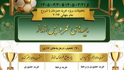 ۷۰ درصد تخفیف در هزینه های اداری انواع بیمه های عمر و پس انداز در فستیوال گل طلایی بیمه آسیا

