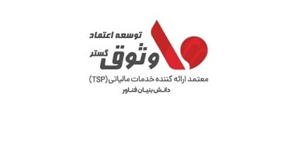 زیان توسعه اعتماد وثوق گستر به 47 میلیارد تومان رسید