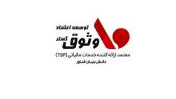 زیان توسعه اعتماد وثوق گستر به 47 میلیارد تومان رسید