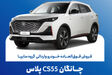  تمدید مهلت فروش فوق‌العاده چانگان وارداتی CS55 پلاس 
