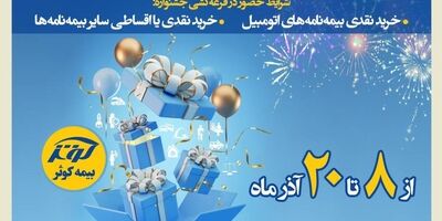 برگزاری جشنواره هفته بیمه در بیمه کوثر
