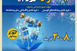 برگزاری جشنواره هفته بیمه در بیمه کوثر
