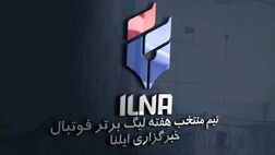 تیم منتخب هفته دهم لیگ برتر