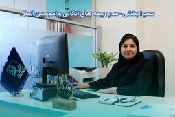 مدیریت سایه‌های مالی در صنعت بیمه؛ گفت‌وگوی اختصاصی با سمیرا بخشی درباره ذخیره خسارت با تأخیر زمانی (Late Reserve)
