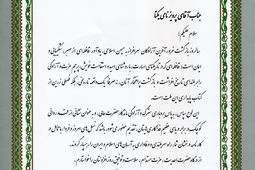 پیام مدیرعامل بیمه البرز خطاب به آزادگان سرافراز شرکت
