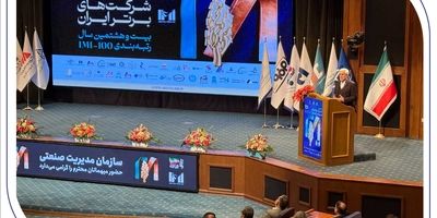 درخشش رؤسای شعب بانک صادرات ایران در شانزدهمین گردهمایی رؤسای موفق شعب کشور
