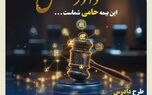 رونمایی از طرح بیمه انفرادی حامی بیمه کوثر
