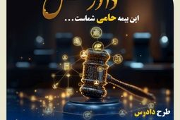 رونمایی از طرح بیمه انفرادی حامی بیمه کوثر
