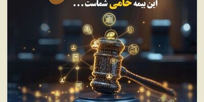 رونمایی از طرح بیمه انفرادی حامی بیمه کوثر
