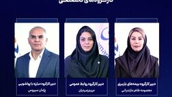 انتخاب سه مدیر شرکت بیمه سامان به عنوان دبیران اول کارگروه‌های سندیکای بیمه‌گران ایران