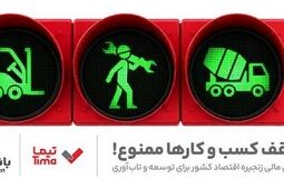 گام بلند بانک ملت در عرصه تامین مالی با عرضه محصول جدید «تیما»/ 5 خط کسب و کاری مهم کشور تامین مالی می شوند

