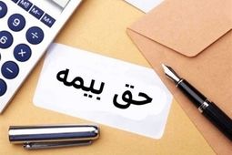 بیمه شدگان «پاره‌وقت» چگونه می‌توانند «سوابق بیمه‌ای» خود را خریداری و کامل کنند؟