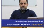 آموزندگی مستمر، از ارزش‌های محوری و کلیدی بیمه سرمد